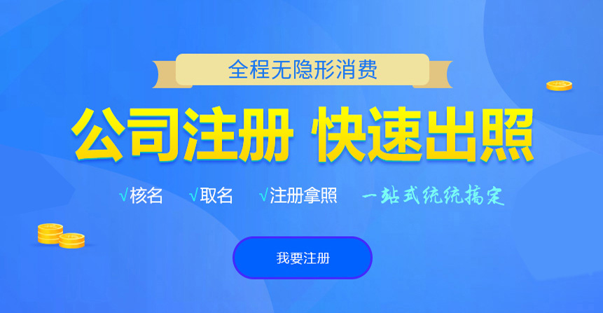 四方台悦旭注册公司网